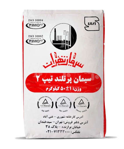 سیمان پورتلند تیپ ۲ تهران